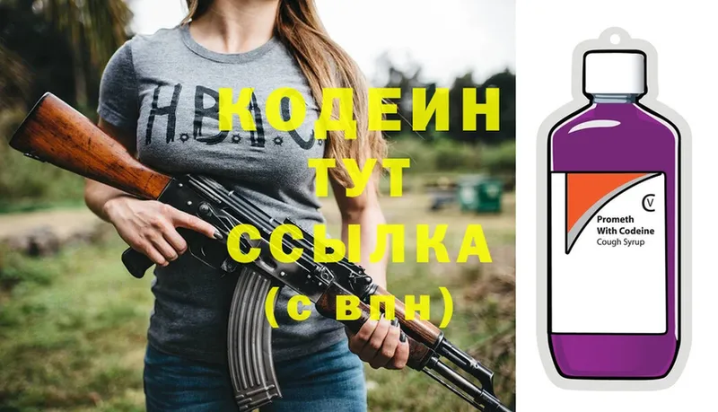 мега   Новороссийск  Codein Purple Drank 